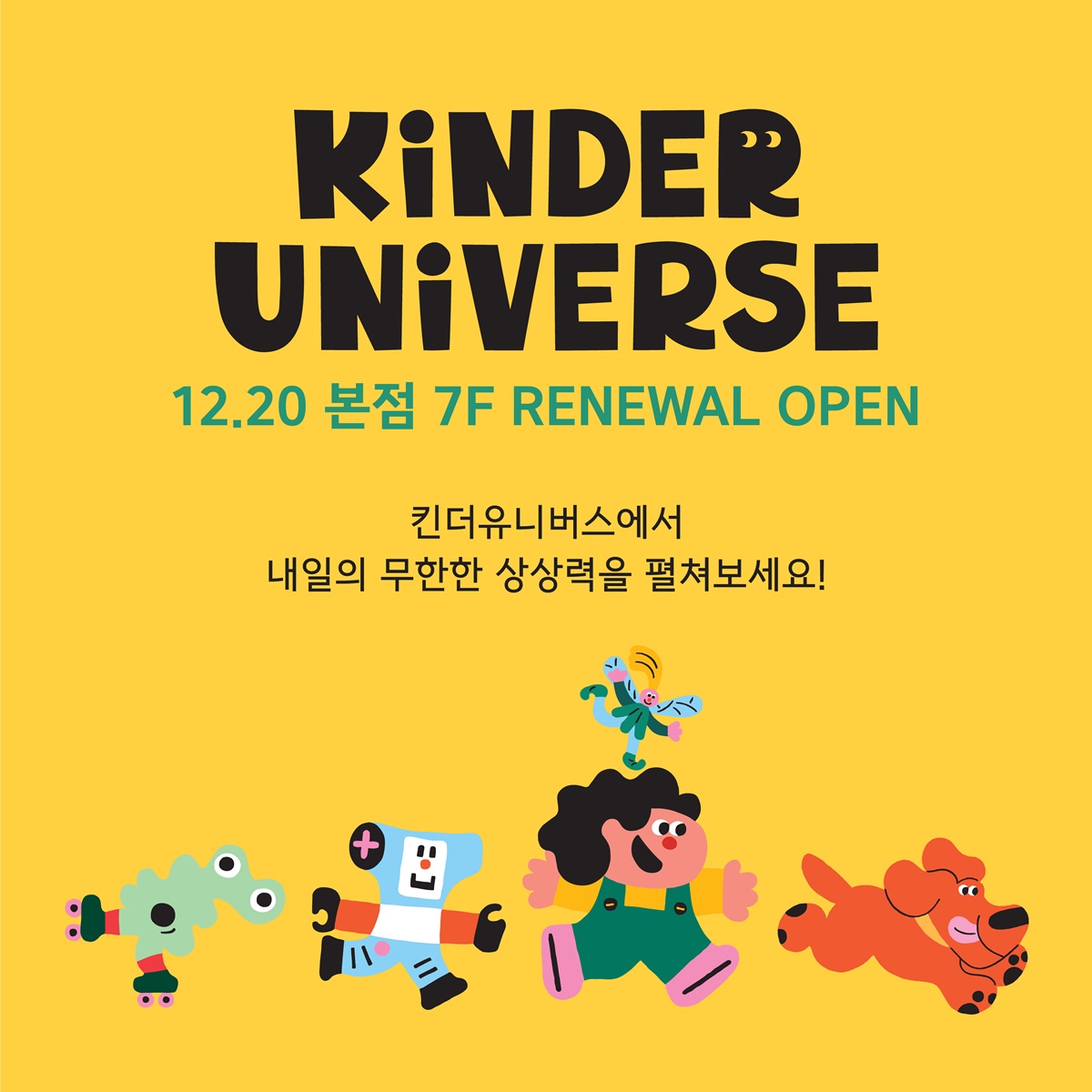 ‘프리미엄으로 새단장’ 롯데백화점, 본점 7층 키즈관 리뉴얼 2209-Image